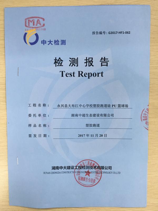 湖南学校多名学生入院被疑&quot;毒跑道&quot; 校方:检测合格