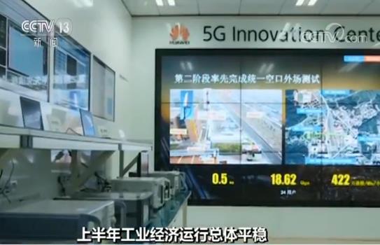 上半年工业经济运行稳中有进 规模以上工业增加值同比增6%