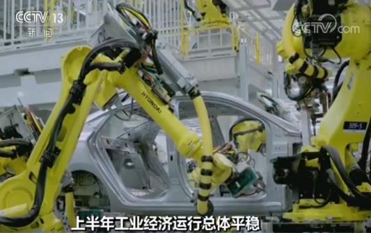 上半年工业经济运行稳中有进 规模以上工业增加值同比增6%