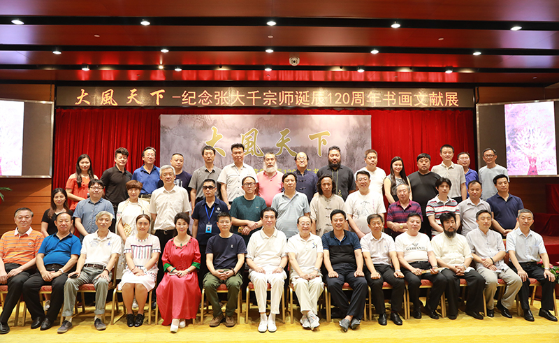 纪念张大千宗师诞辰120周年书画文献展在京开幕