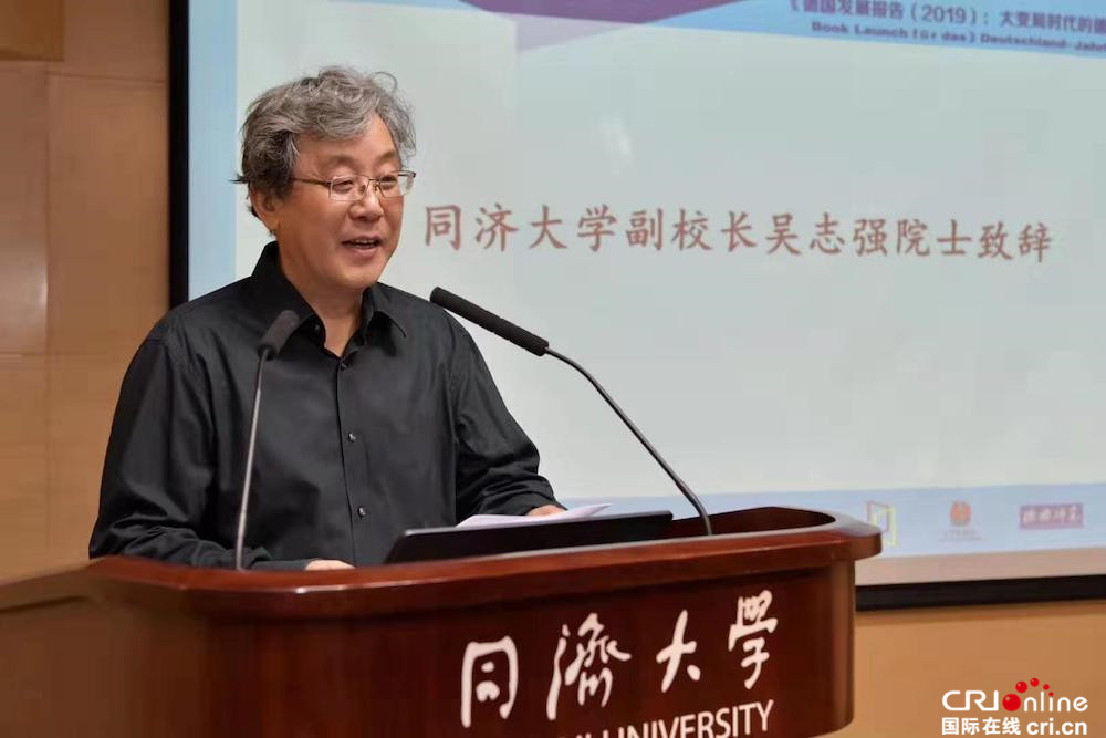 《德国发展报告（2019）：大变局时代的德国》在沪发布
