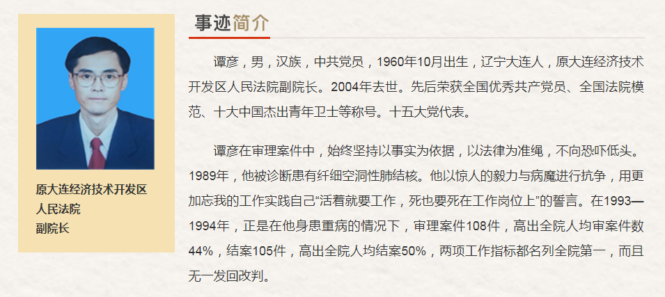 辽宁省“最美奋斗者”推荐人选