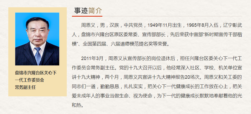 辽宁省“最美奋斗者”推荐人选