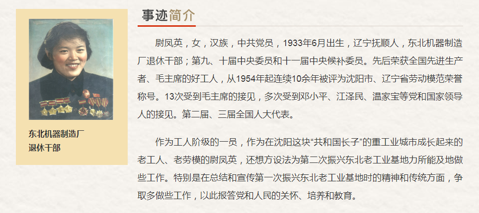 辽宁省“最美奋斗者”推荐人选