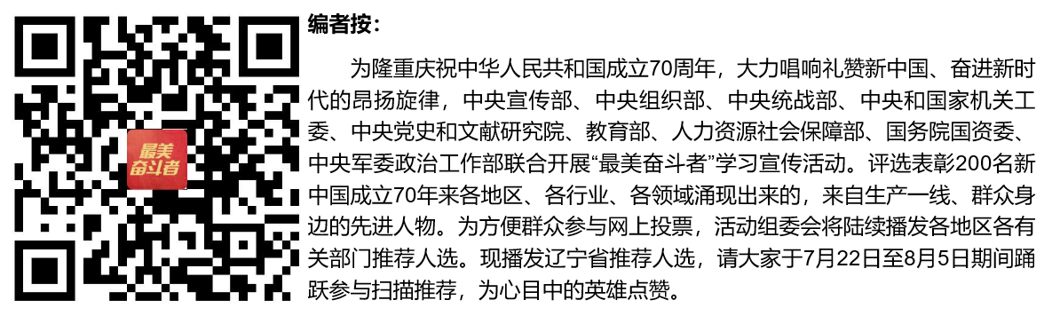 辽宁省“最美奋斗者”推荐人选