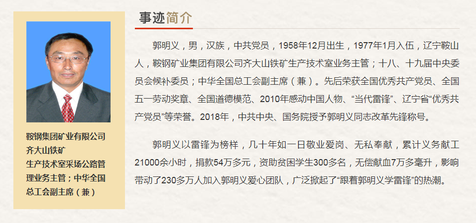辽宁省“最美奋斗者”推荐人选
