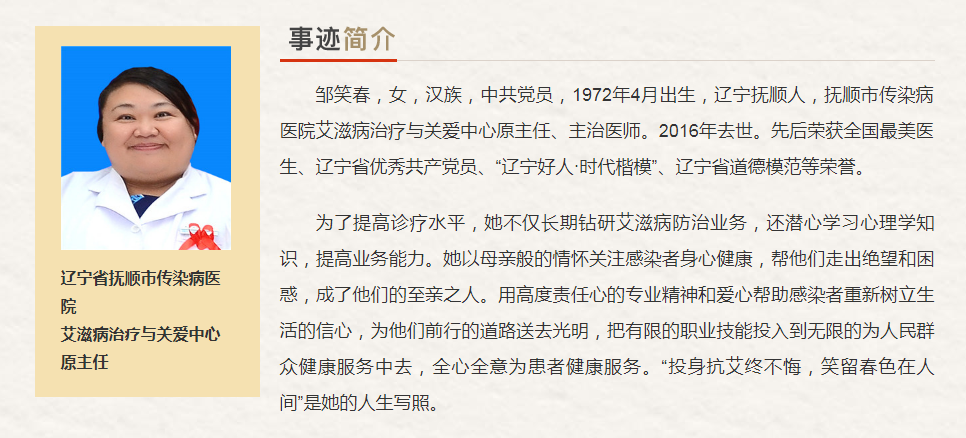 辽宁省“最美奋斗者”推荐人选