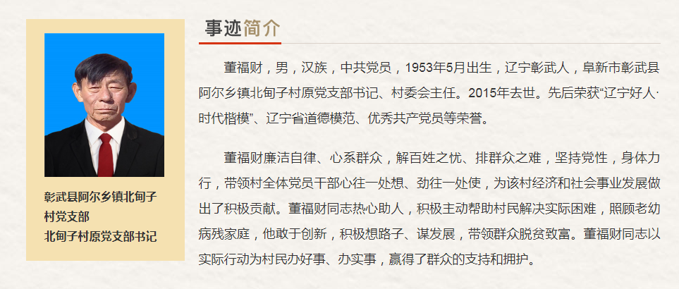 辽宁省“最美奋斗者”推荐人选