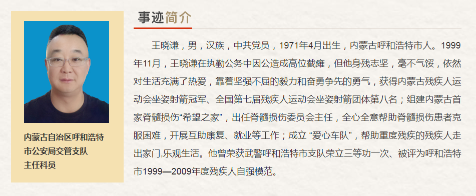 内蒙古自治区“最美奋斗者”推荐人选