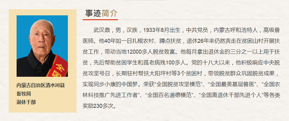 内蒙古自治区“最美奋斗者”推荐人选