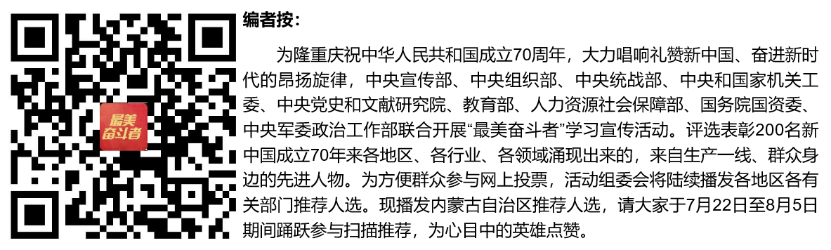 内蒙古自治区“最美奋斗者”推荐人选