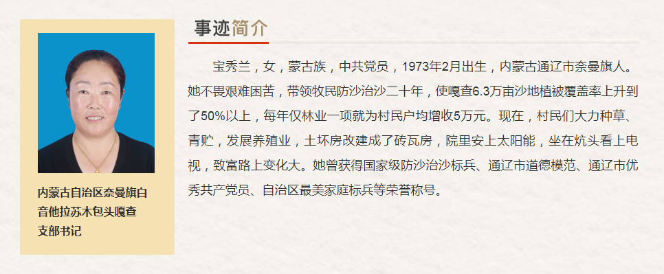 内蒙古自治区“最美奋斗者”推荐人选