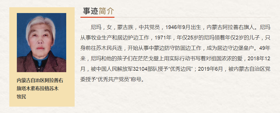 内蒙古自治区“最美奋斗者”推荐人选