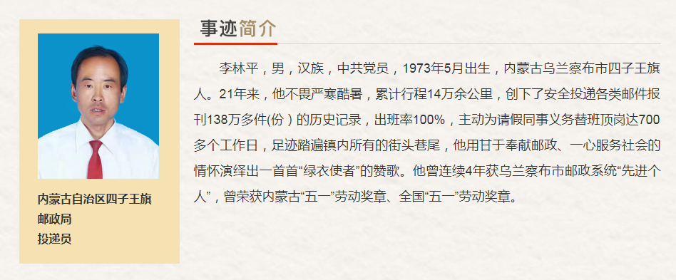 内蒙古自治区“最美奋斗者”推荐人选