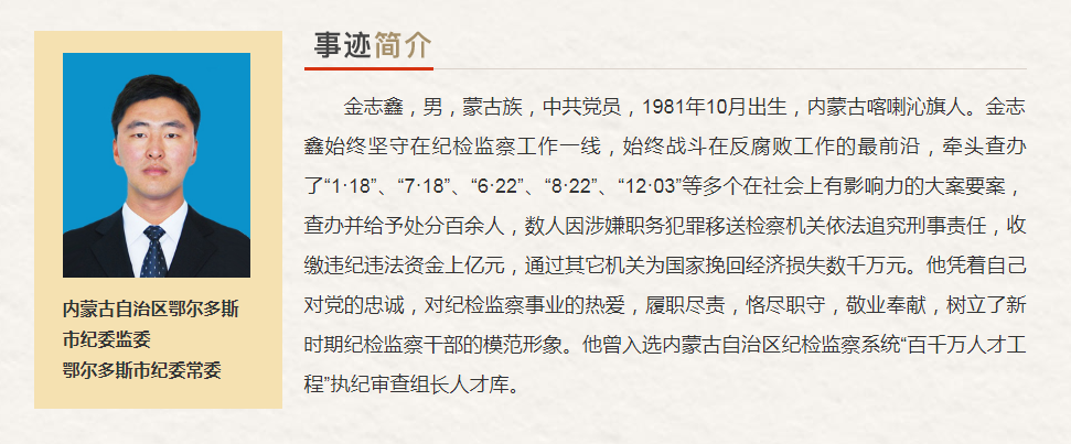 内蒙古自治区“最美奋斗者”推荐人选