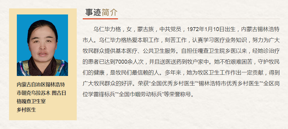 内蒙古自治区“最美奋斗者”推荐人选