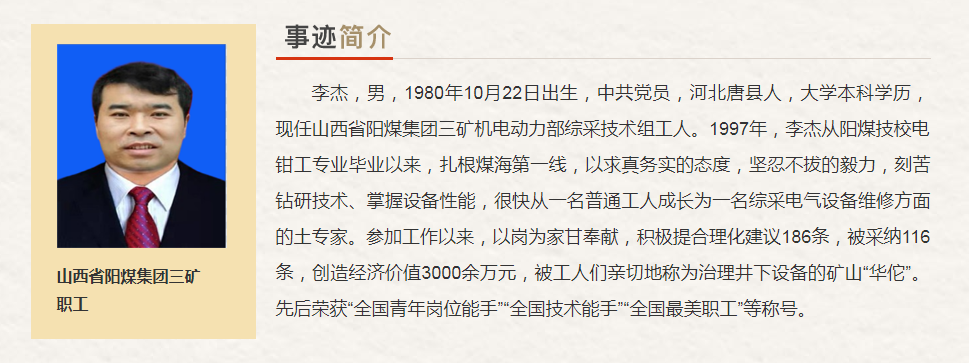 山西省“最美奋斗者”推荐人选