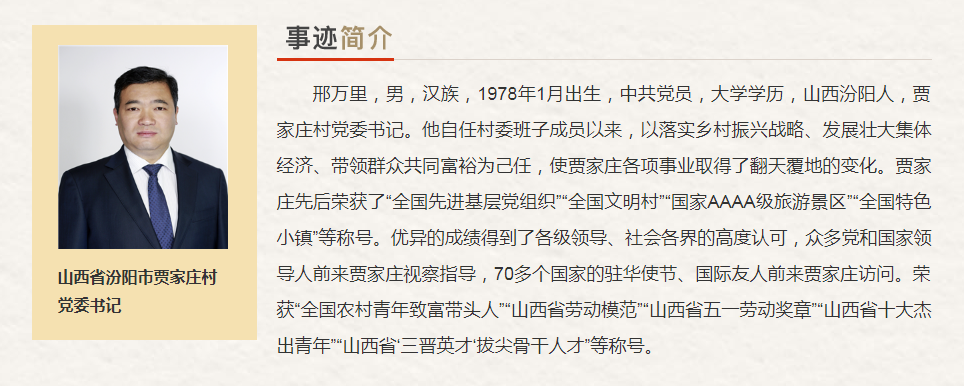山西省“最美奋斗者”推荐人选