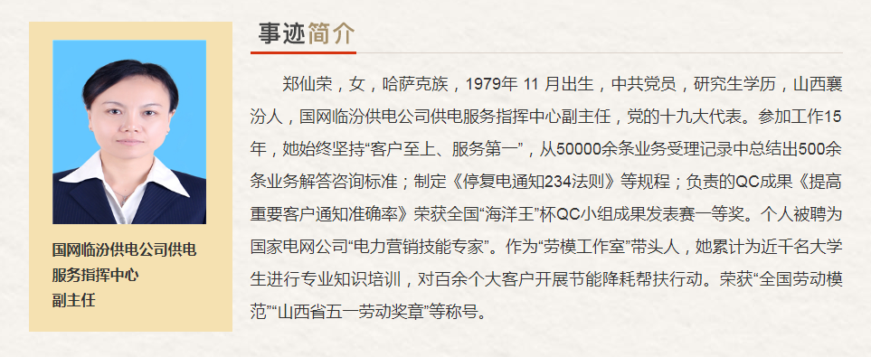 山西省“最美奋斗者”推荐人选