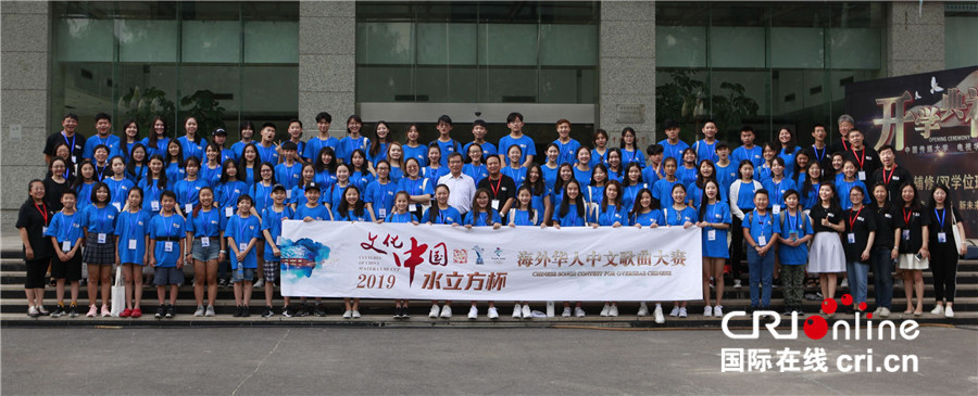 2019“文化中国?水立方杯”海外华人中文歌曲大赛88位华人歌手北