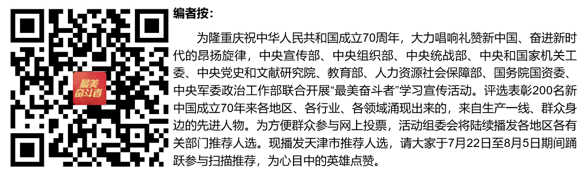 天津市“最美奋斗者”推荐人选