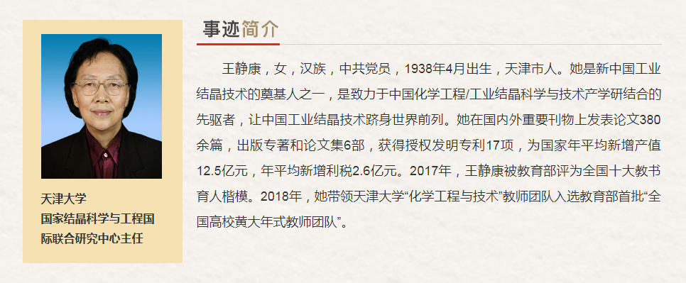 天津市“最美奋斗者”推荐人选