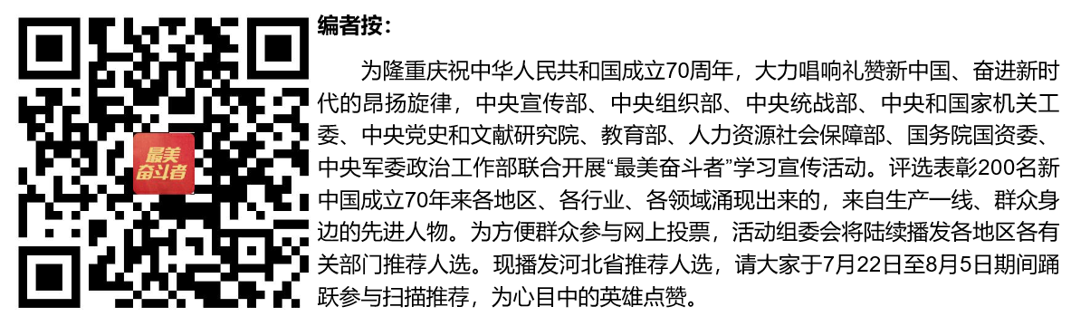 河北省“最美奋斗者”推荐人选