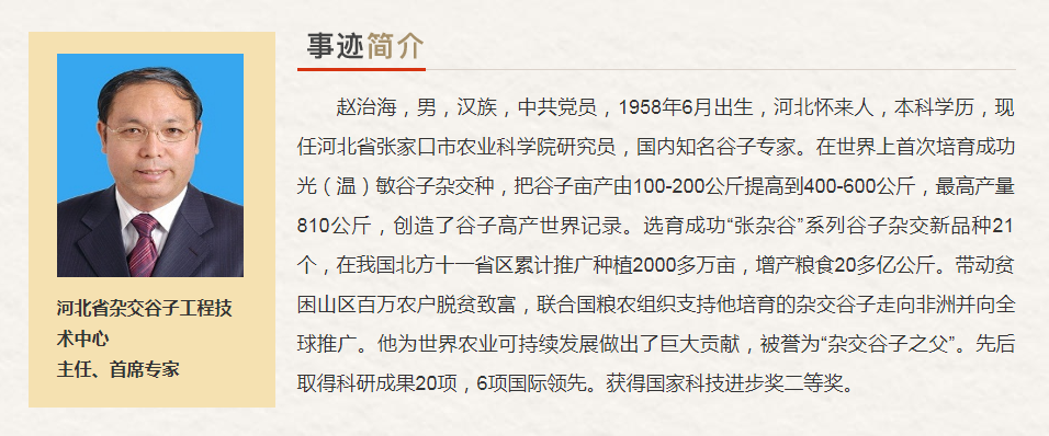 河北省“最美奋斗者”推荐人选