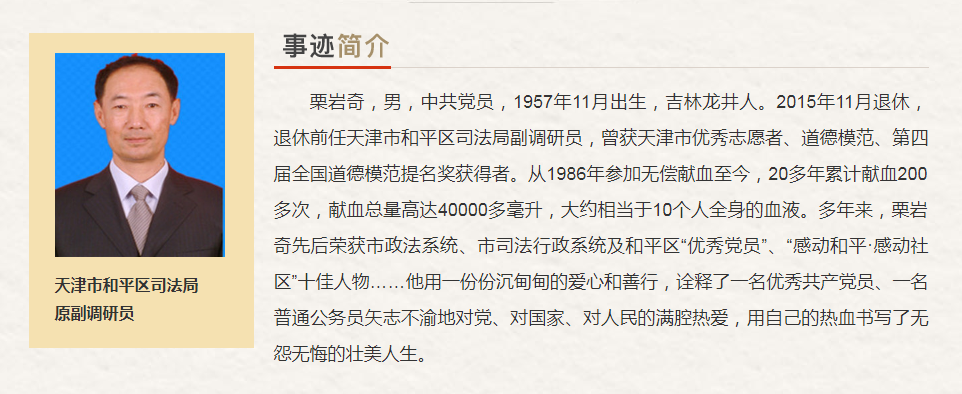 天津市“最美奋斗者”推荐人选