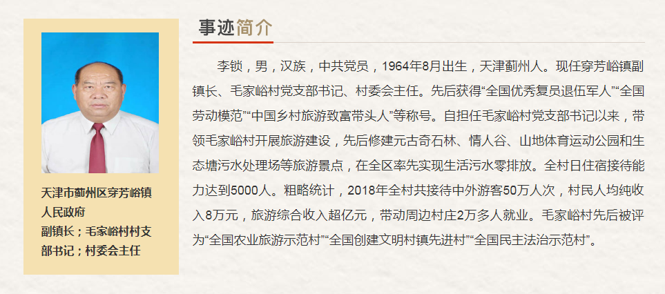天津市“最美奋斗者”推荐人选