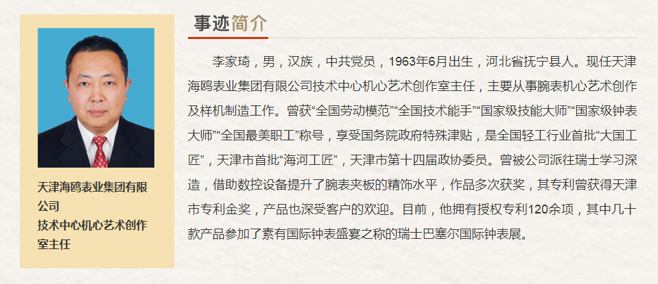 天津市“最美奋斗者”推荐人选
