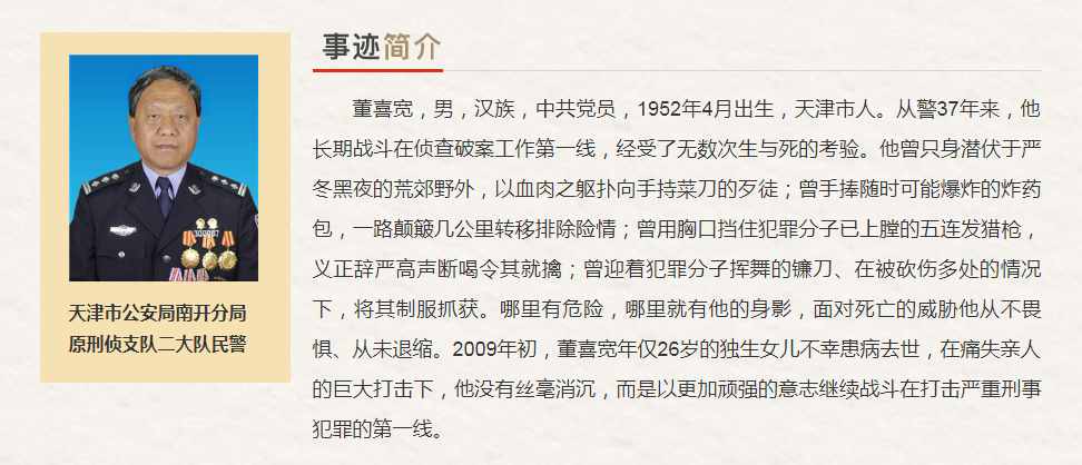 天津市“最美奋斗者”推荐人选