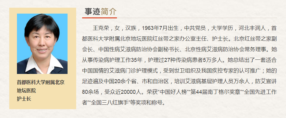 北京市“最美奋斗者”推荐人选