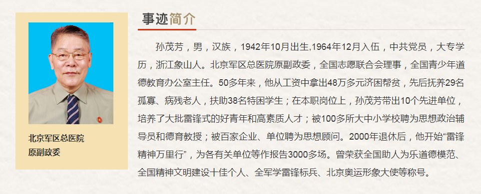 北京市“最美奋斗者”推荐人选