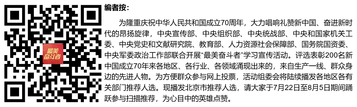 北京市“最美奋斗者”推荐人选