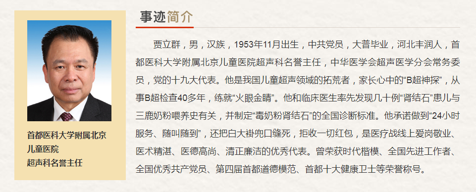 北京市“最美奋斗者”推荐人选