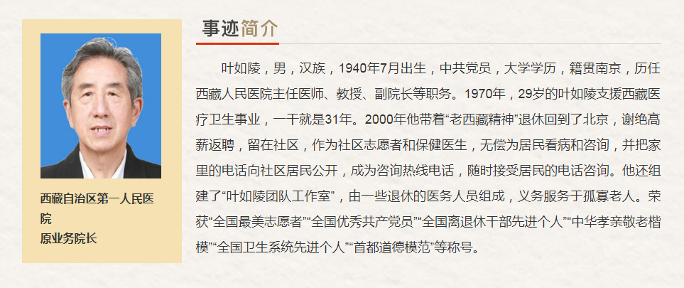 北京市“最美奋斗者”推荐人选