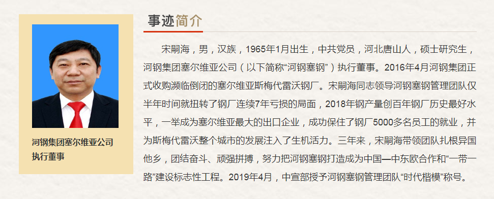 河北省“最美奋斗者”推荐人选