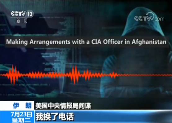 伊朗宣布破获美国中情局谍报网 美方否认