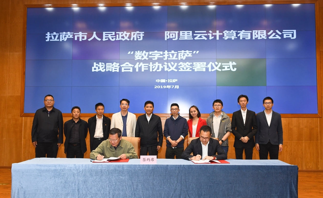 拉萨与阿里云达成战略合作 “数字拉萨”打造全球最高的城市大脑