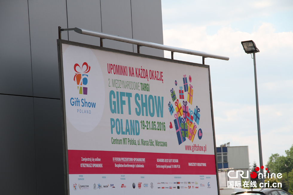 2016年波兰国际礼品展在华沙开幕