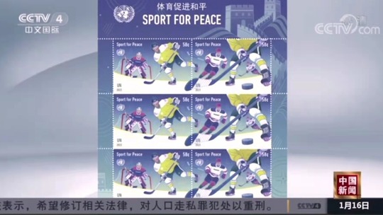 유엔이 베이징 2022년 동계올림픽 위해 우표 발행...사상 처음