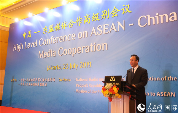 中国—东盟媒体合作高级别会议在雅加达举行