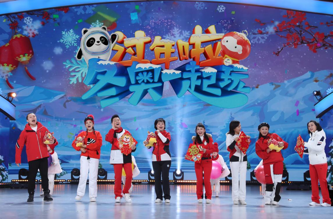 天悦平台首页《过年啦-冬奥一起玩》 CCTV14少儿频道送给孩子们的“冬奥大礼包”