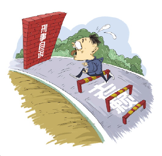 老赖拒执?刑事自诉来探路