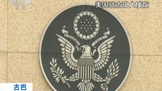 古巴外交部：没有证据显示古巴“攻击”美国外交人员