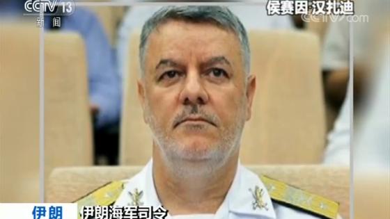 伊朗海军司令:“密切监视”所有敌方舰船 远程洲际无人机可随时投入使用