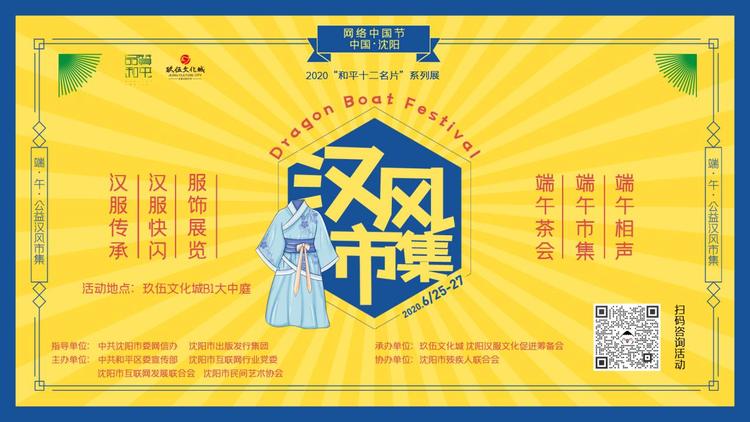 “善行端午 福满盛京”公益活动将于6月25日在沈阳启动