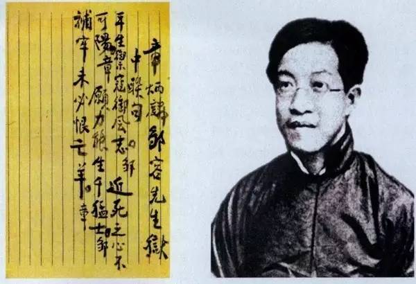 章太炎（1869—1936年）及其与邹容在狱中的联句手迹