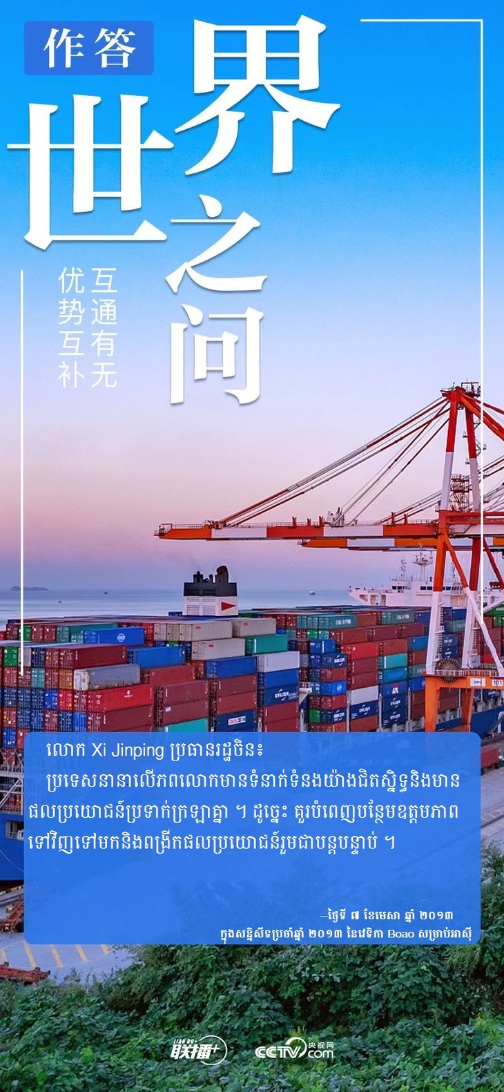 លោក Xi Jinping ប្រធានរដ្ឋ​ចិនបាន​ឆ្លើយបែបនេះចំពោះ​​សំណួររបស់ពិភពលោក_fororder_P1